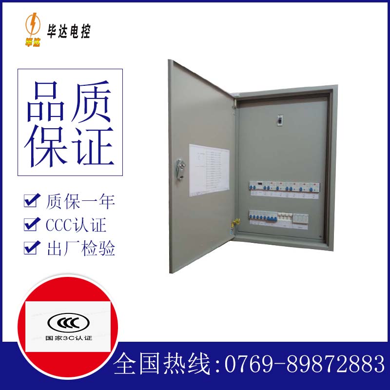 六合成套配电箱